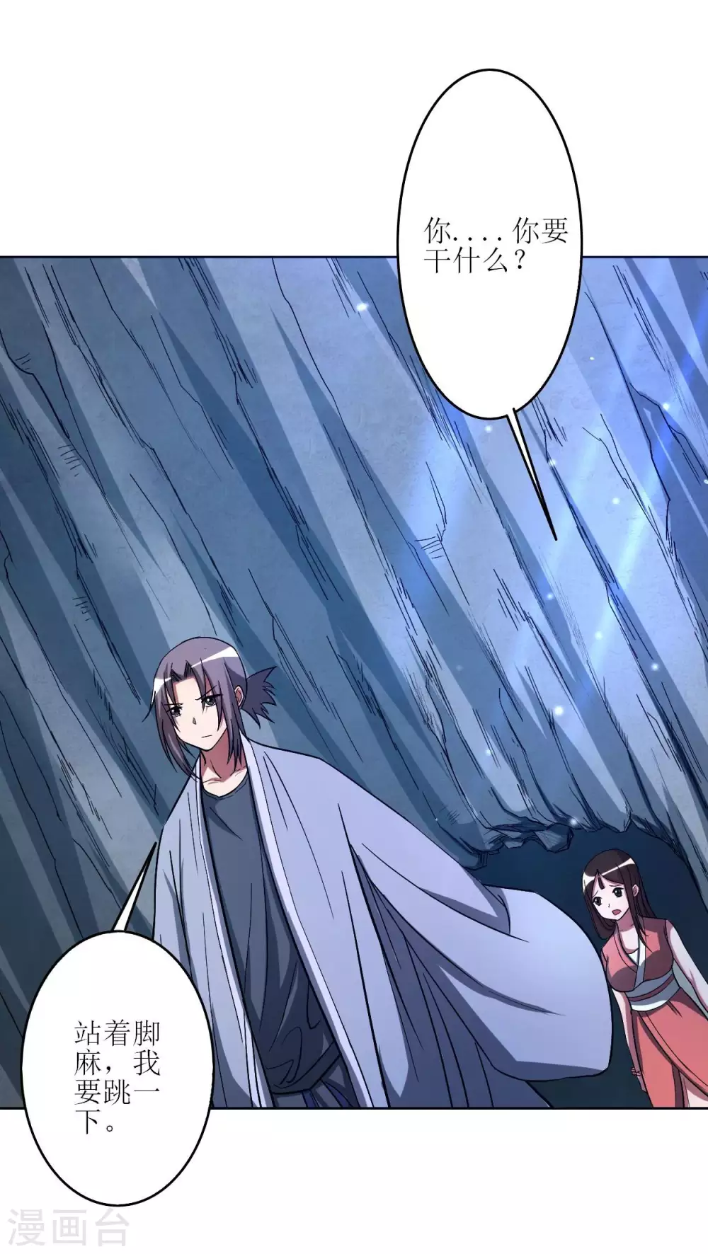 我的弟子都超神漫画免费阅读漫画,第12话 宗主慢一点1图