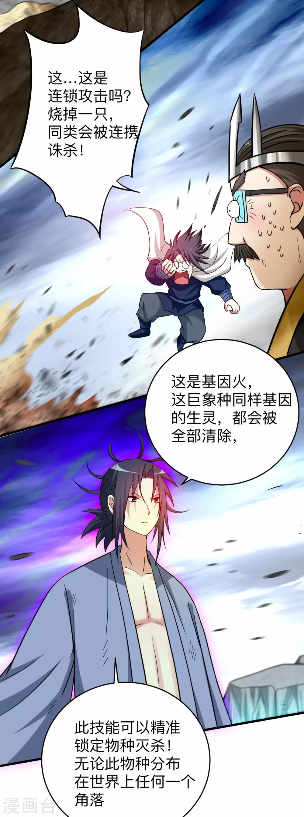 我的弟子都超神漫画,第153话 比宠物还变态的训兽师2图