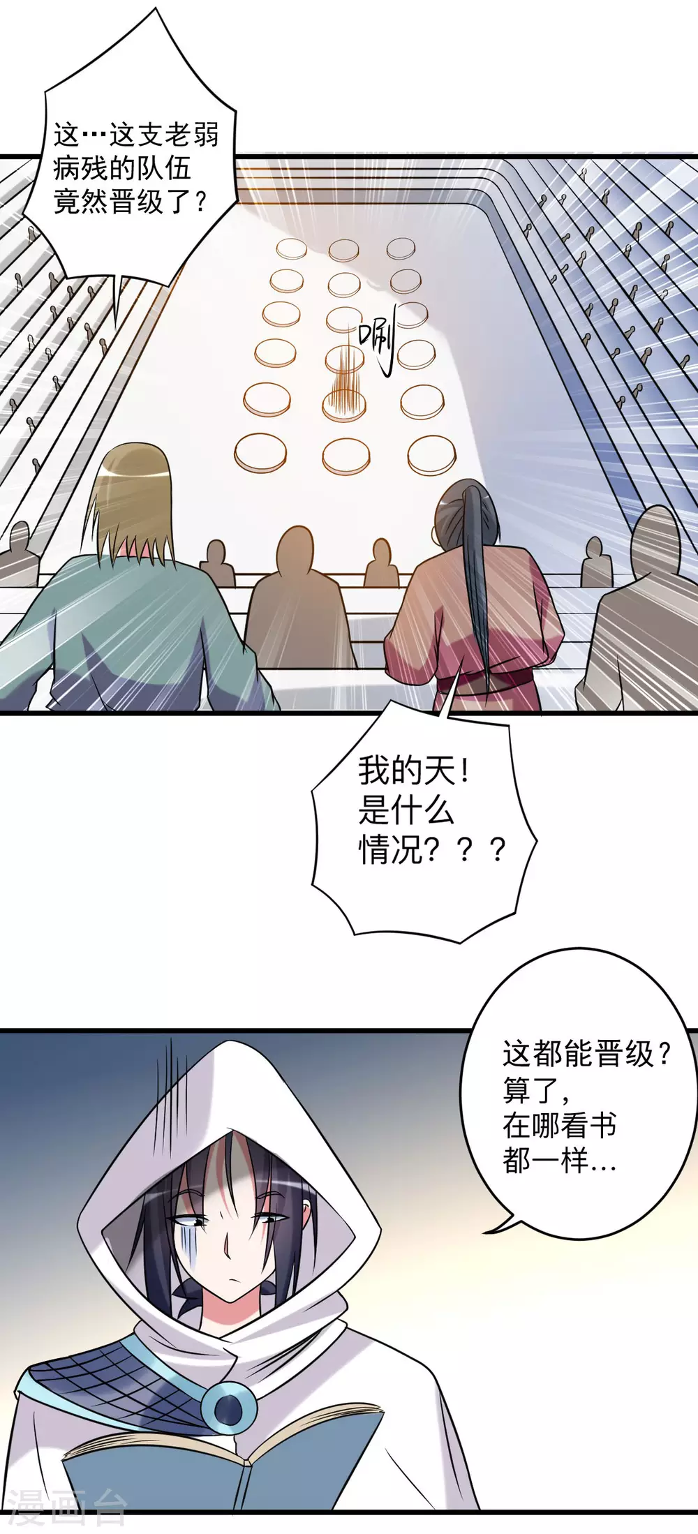 我的弟子都超神漫画免费阅读漫画,第116话 谁是最恐怖的小队？1图