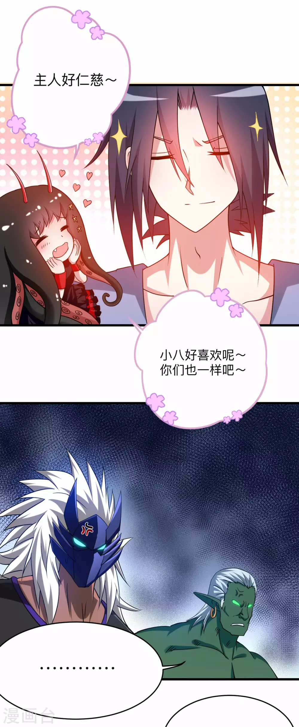 我的弟子都超神漫画免费阅读漫画,第106话 噬主之战2图
