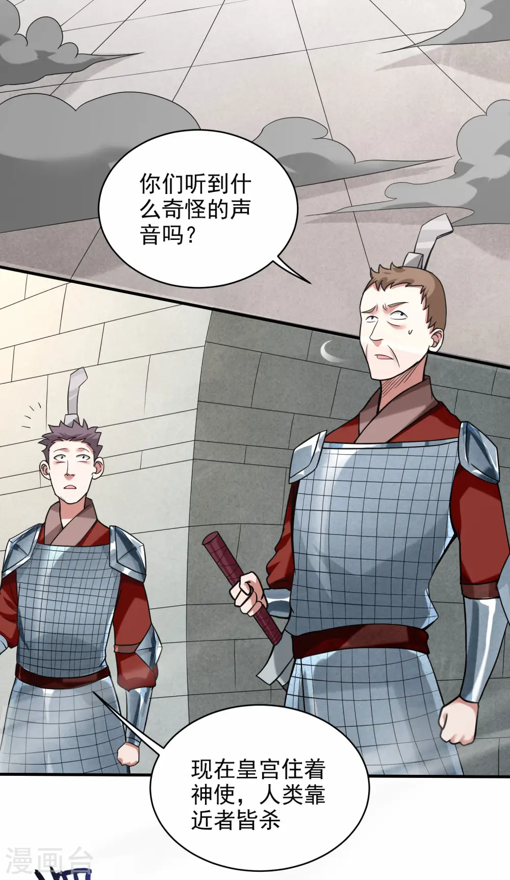 我的弟子都超神漫画免费阅读漫画,第143话 不过是低阶亡灵1图