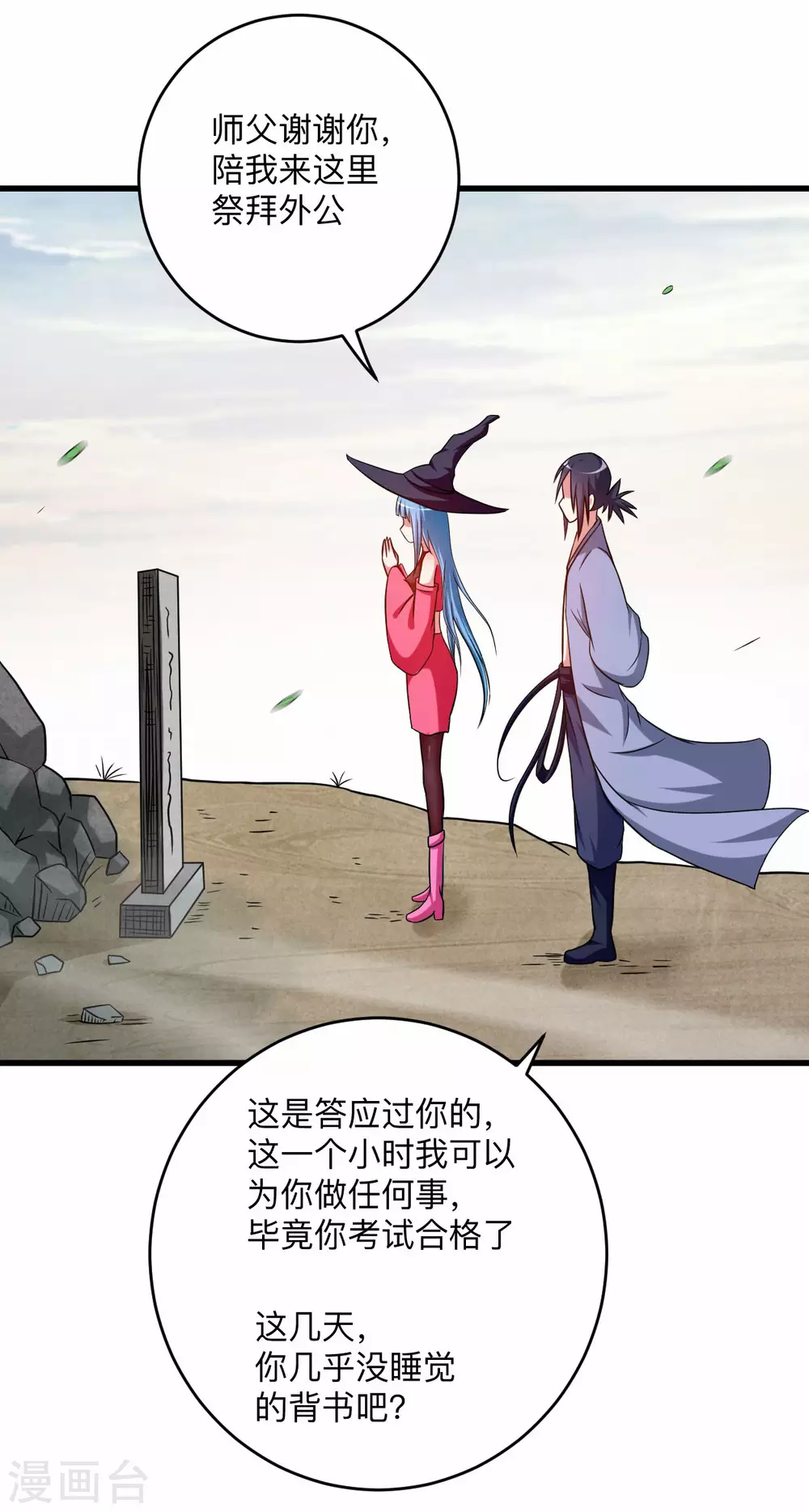 我的弟子都超神漫画免费阅读漫画,第134话 爬山的男人1图