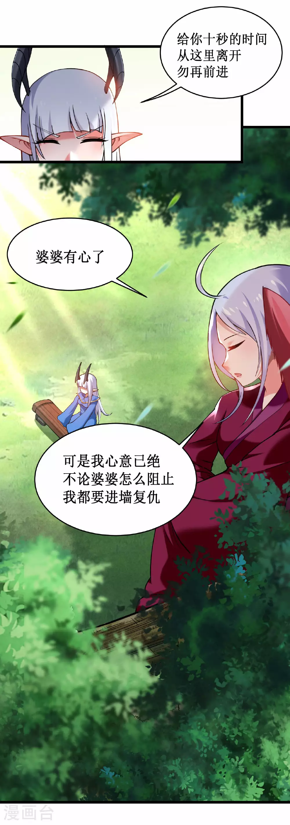 我的弟子都超神漫画免费阅读漫画,第219话 永不回头的小狐狸2图