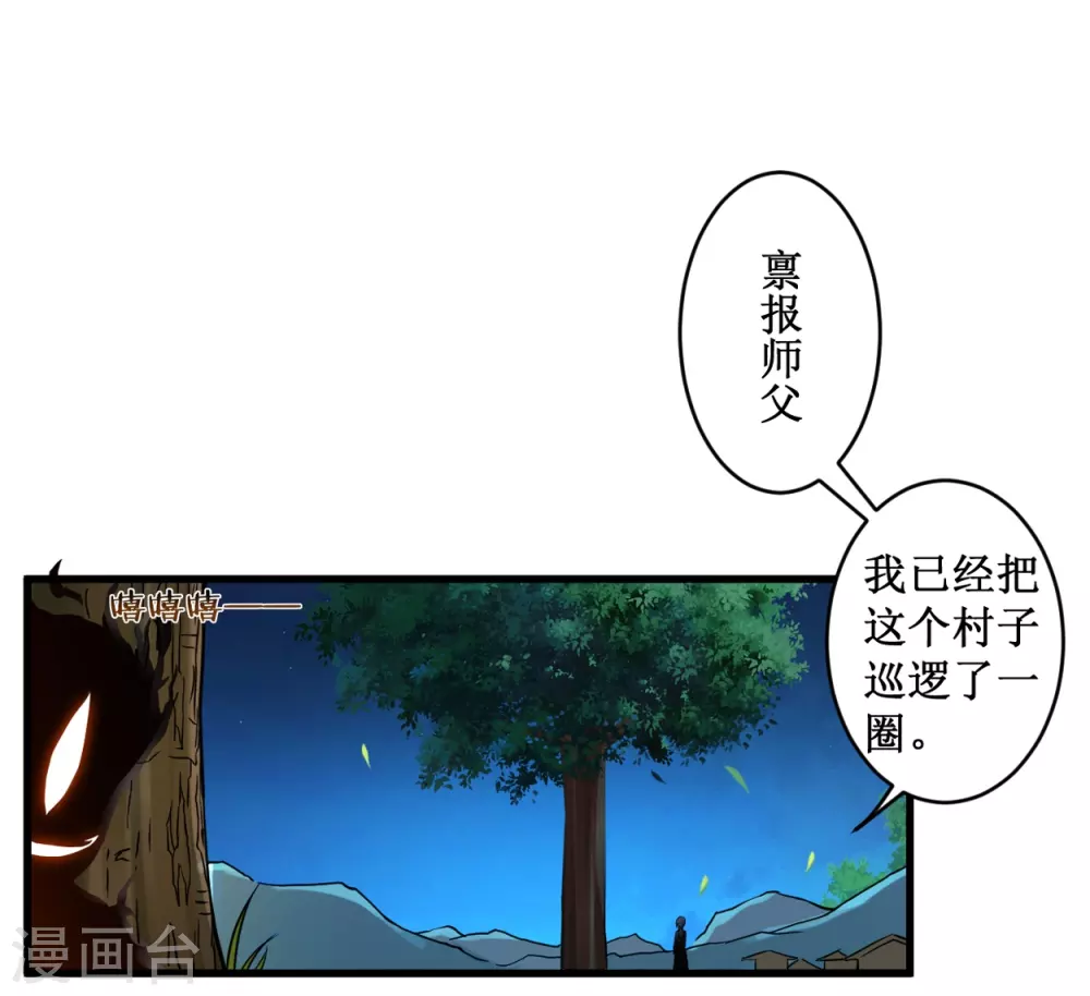 我的弟子都超神漫画,第70话 王家村，危！2图