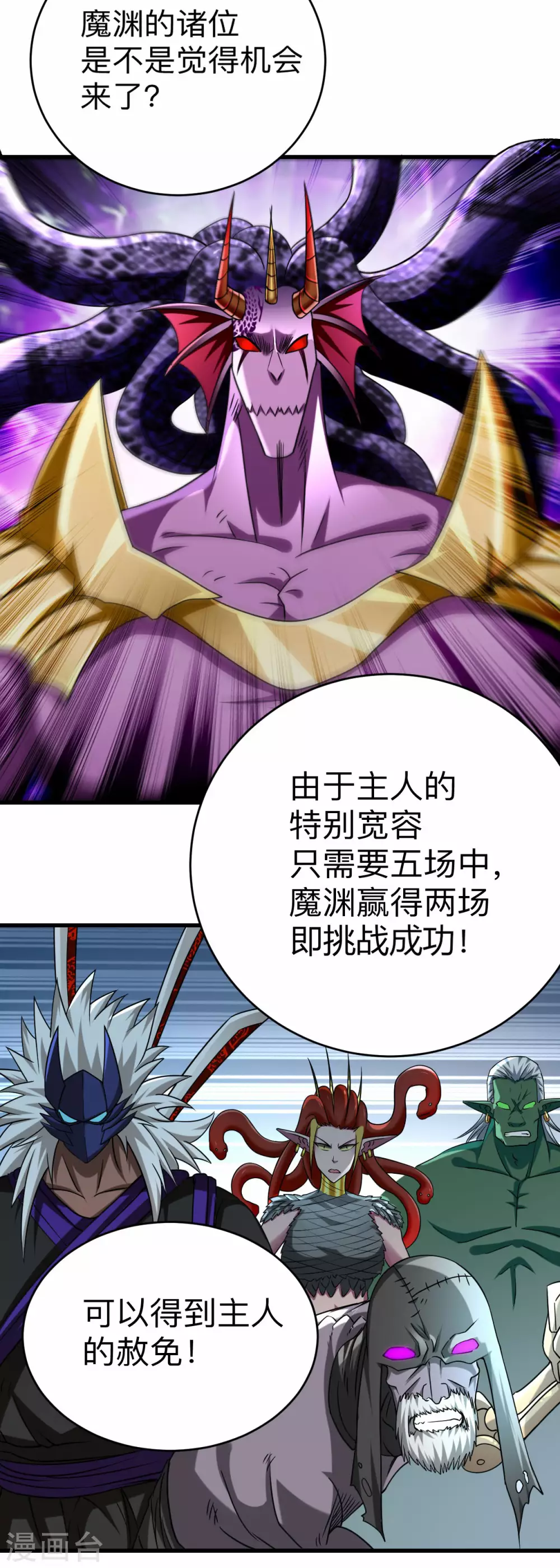 我的弟子都超神漫画免费阅读漫画,第106话 噬主之战1图