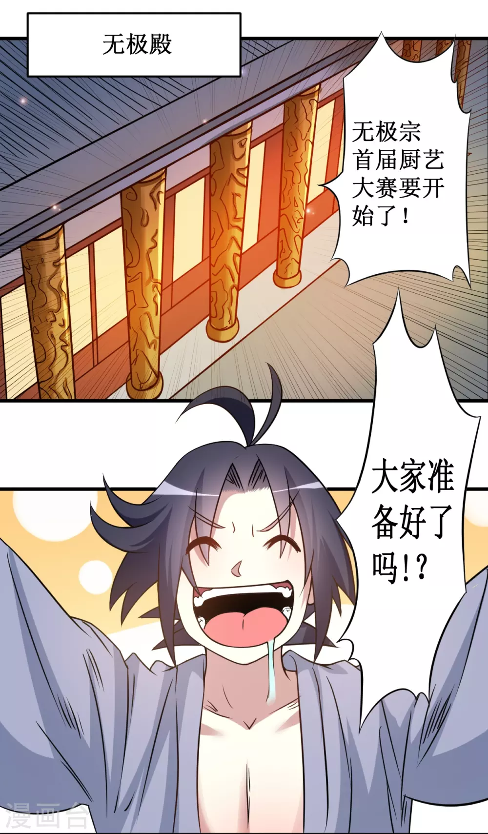 我的弟子都超神漫画免费阅读漫画,第48话 番外只想和师父一起1图