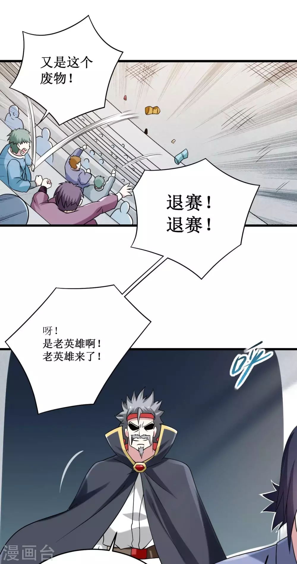 我的弟子都超神漫画,第86话 逆徒叶阳1图