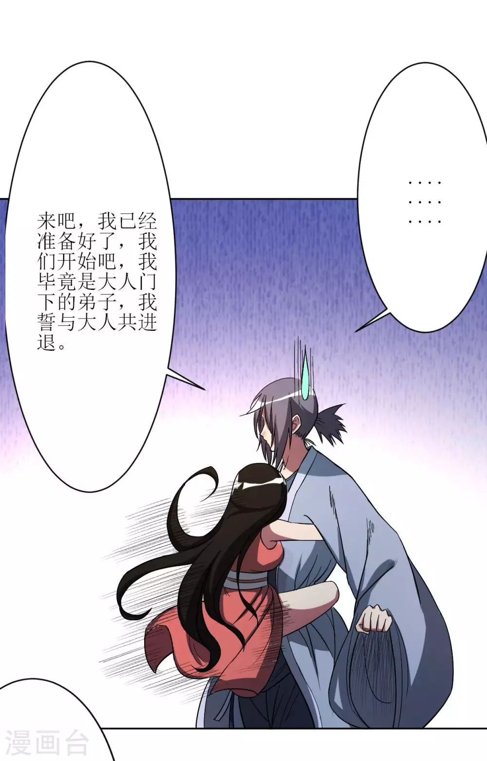 我的弟子都超神60漫画,第12话 宗主慢一点2图