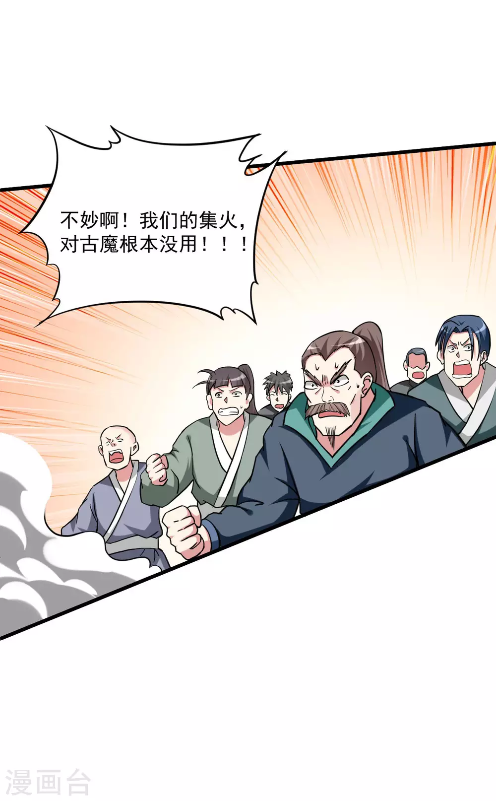 我的弟子都超神漫画免费阅读漫画,第148话 最强妖魔军团来袭2图