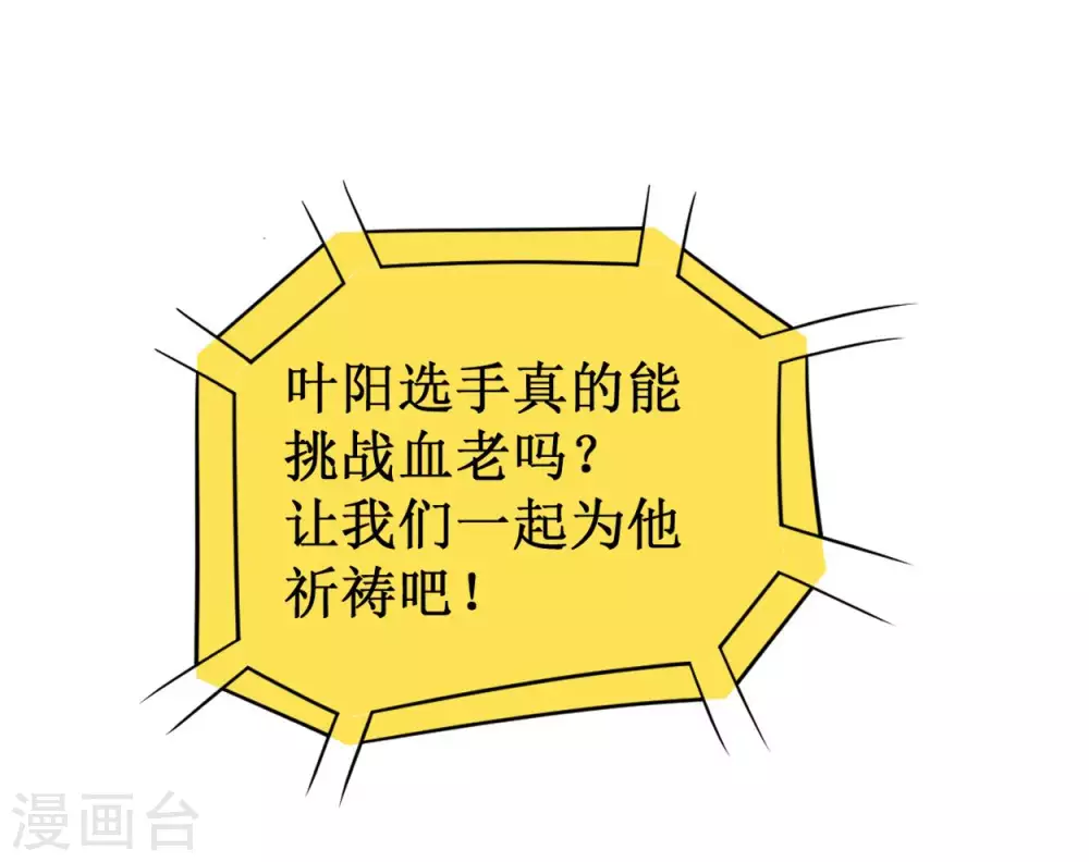 我的弟子都超神漫画免费阅读漫画,第92话 原来你喜欢吃土2图