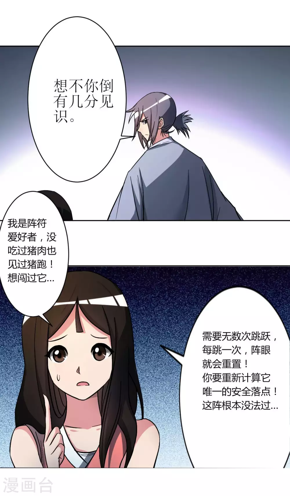 我的弟子都超神漫画免费阅读漫画,第12话 宗主慢一点2图