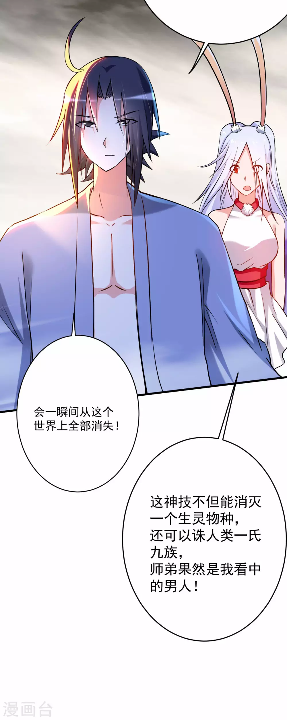 我的弟子都超神漫画,第153话 比宠物还变态的训兽师1图