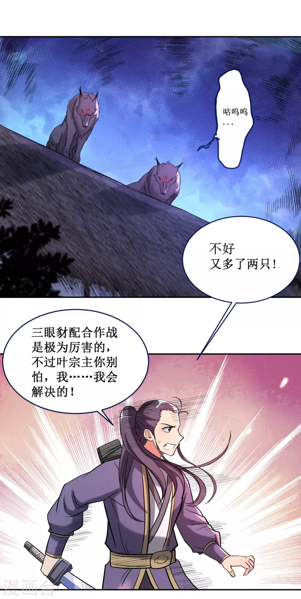 我的弟子都超神漫画免费阅读漫画,第33话 现在的年轻人啊1图