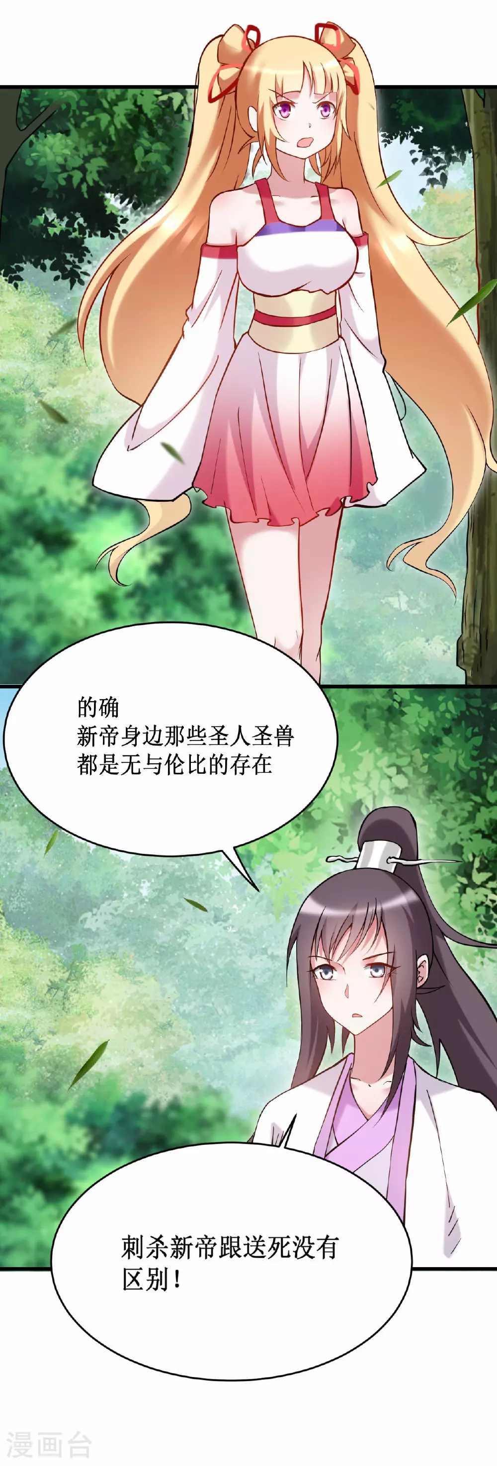 我的弟子都超神漫画免费阅读漫画,第206话 忍一下，三秒就好了1图