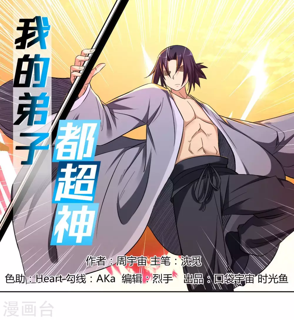 我的弟子都超神3漫画,第23话 从今天起1图