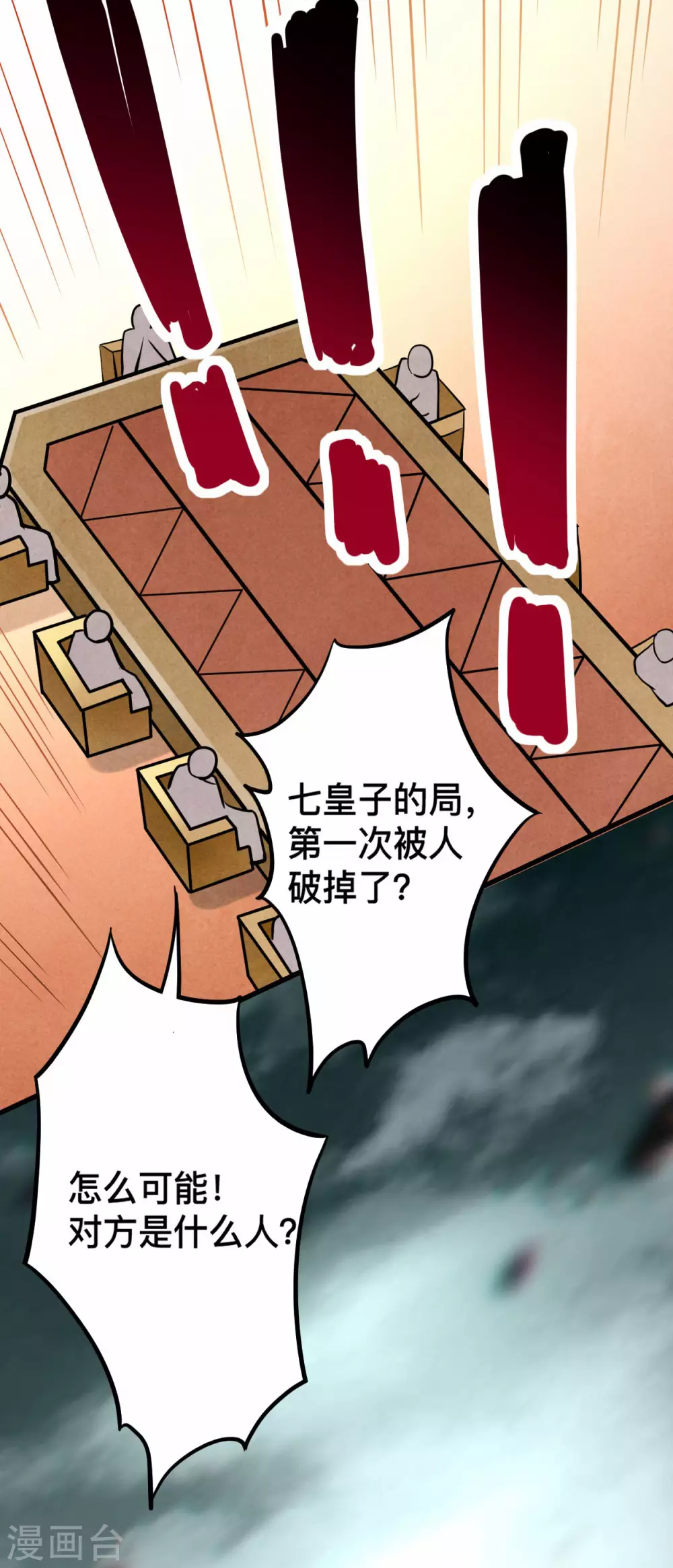 我的弟子都超神漫画免费阅读漫画,第184话 大皇朝VS小宗派2图