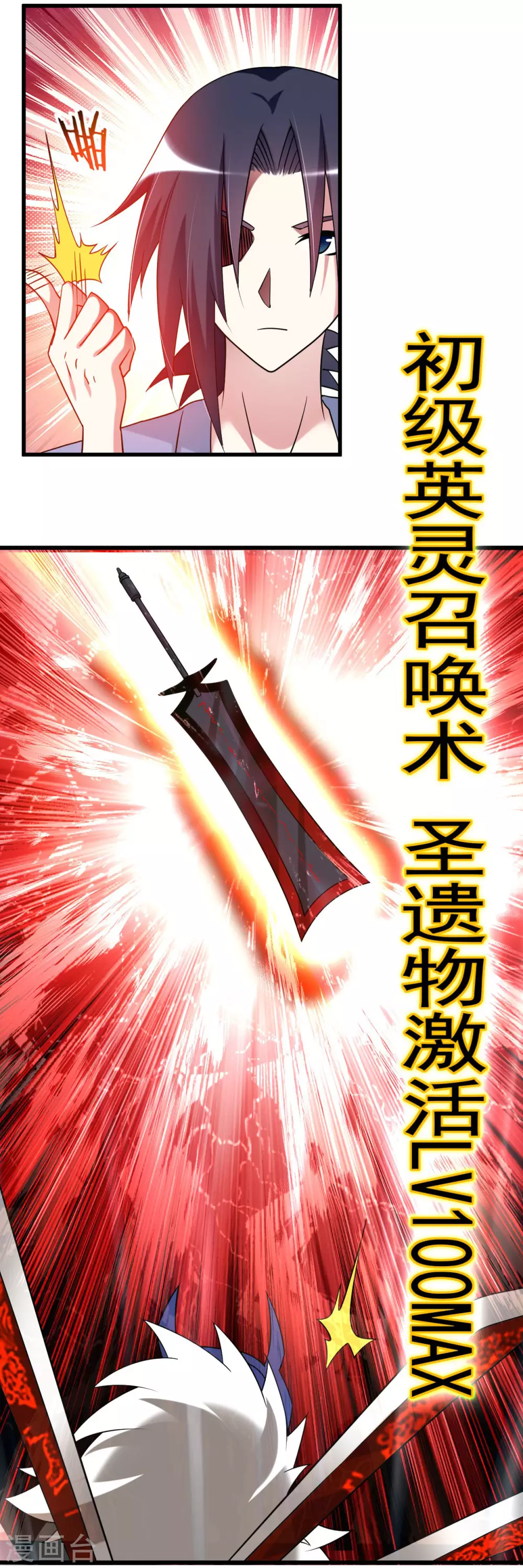 我的弟子都超神60漫画,第106话 噬主之战1图