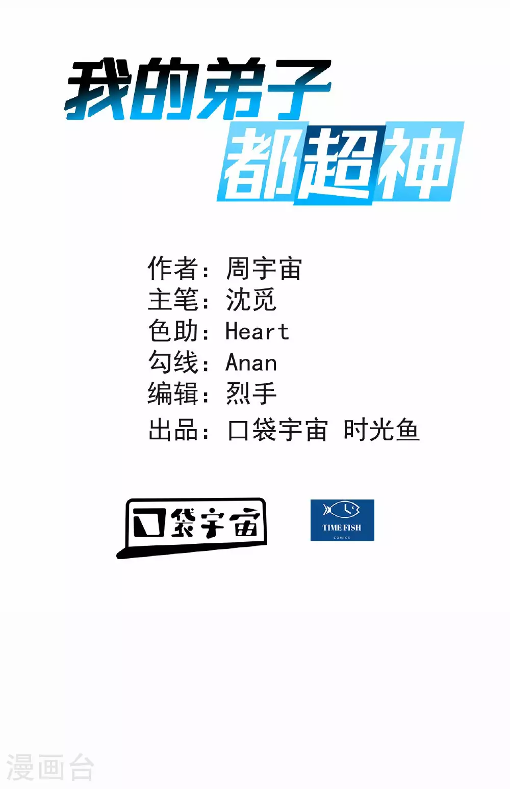 我的弟子都超神漫画免费阅读漫画,第215话 十大美人1图