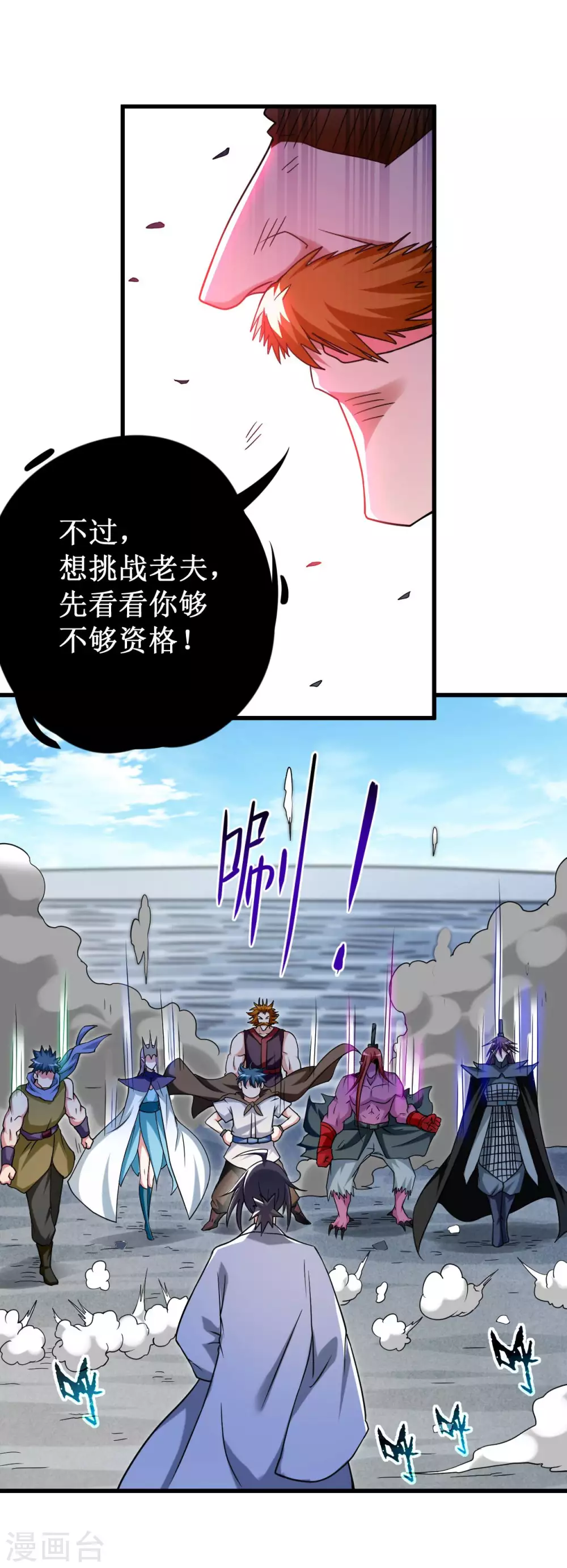 我的弟子都超神漫画免费阅读漫画,第92话 原来你喜欢吃土1图