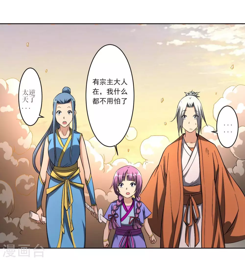 我的弟子都超神3漫画,第23话 从今天起2图