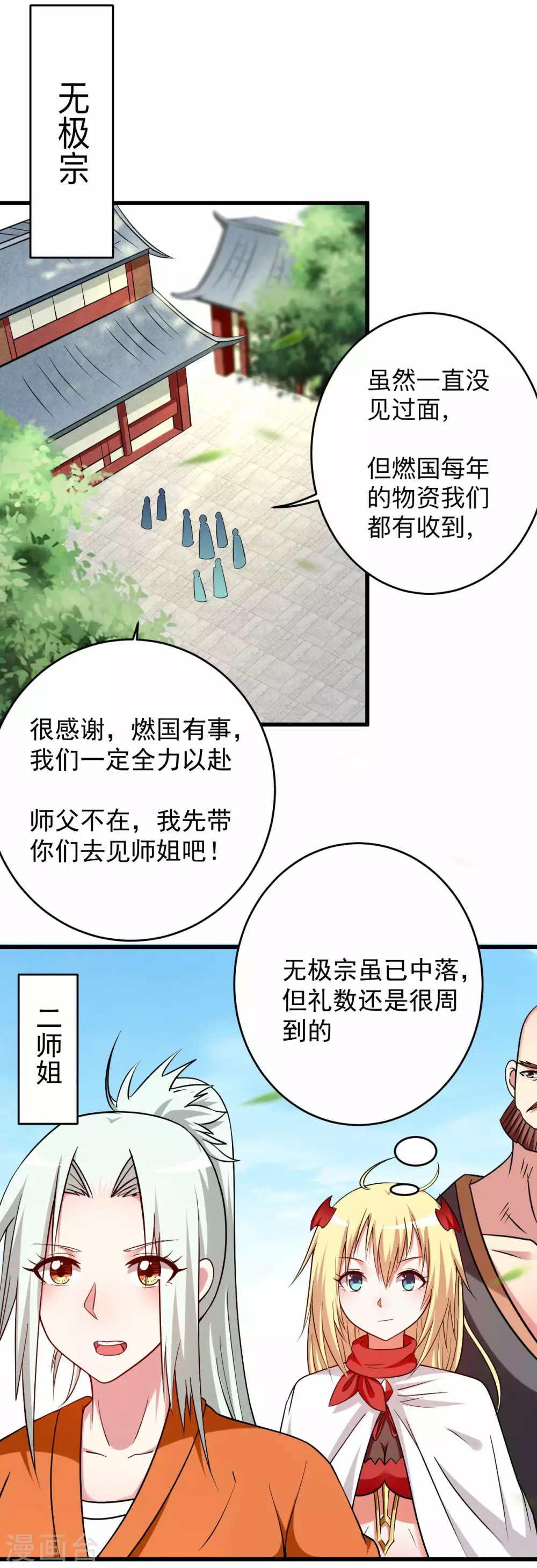 我的弟子都超神漫画,第129话 叶宗主第一次炼器2图