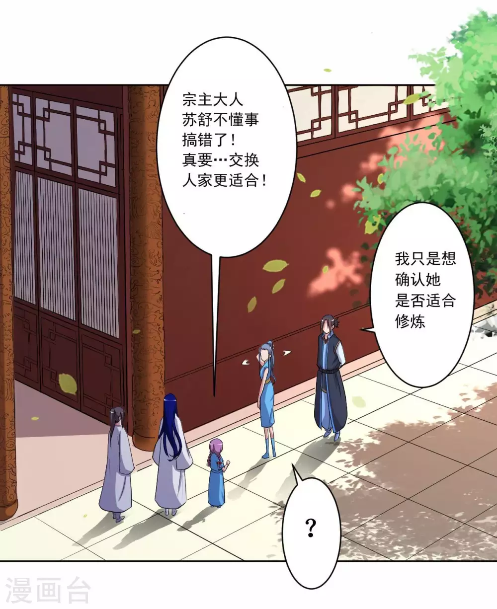 我的弟子都超神漫画免费下拉式漫画漫画,第14话 苦役少女的挣扎2图