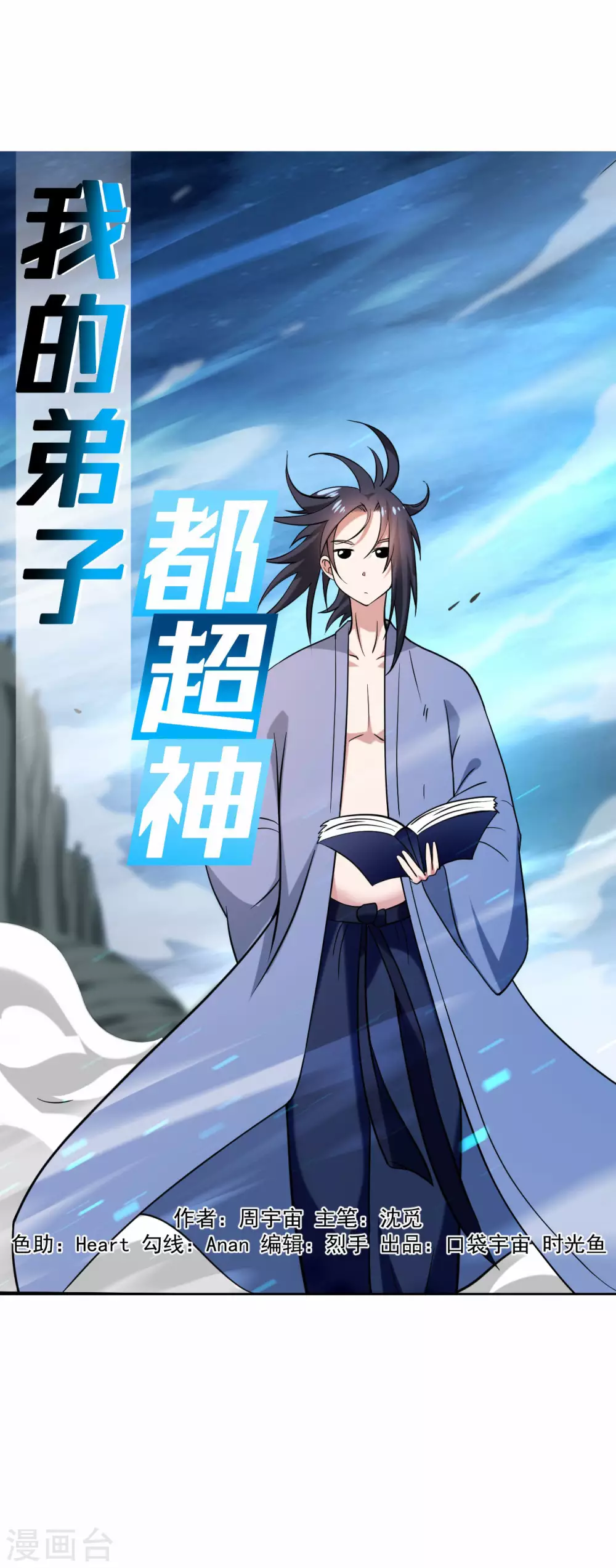 我的弟子都超神漫画免费阅读漫画,第153话 比宠物还变态的训兽师1图