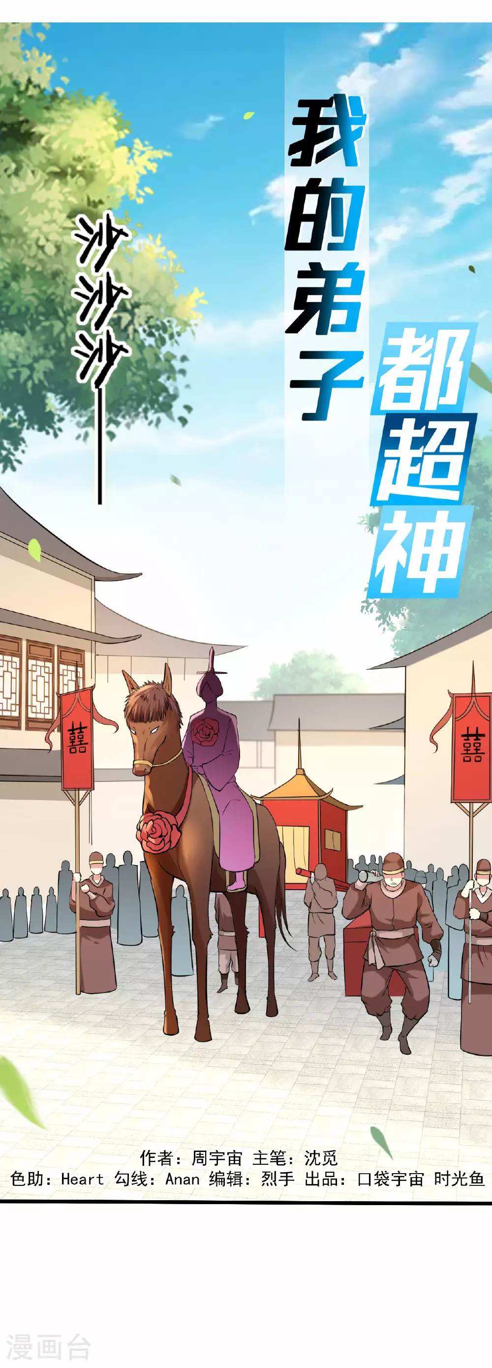 我的弟子都超神漫画免费阅读漫画,第212话 歪嘴的乡下读书人1图