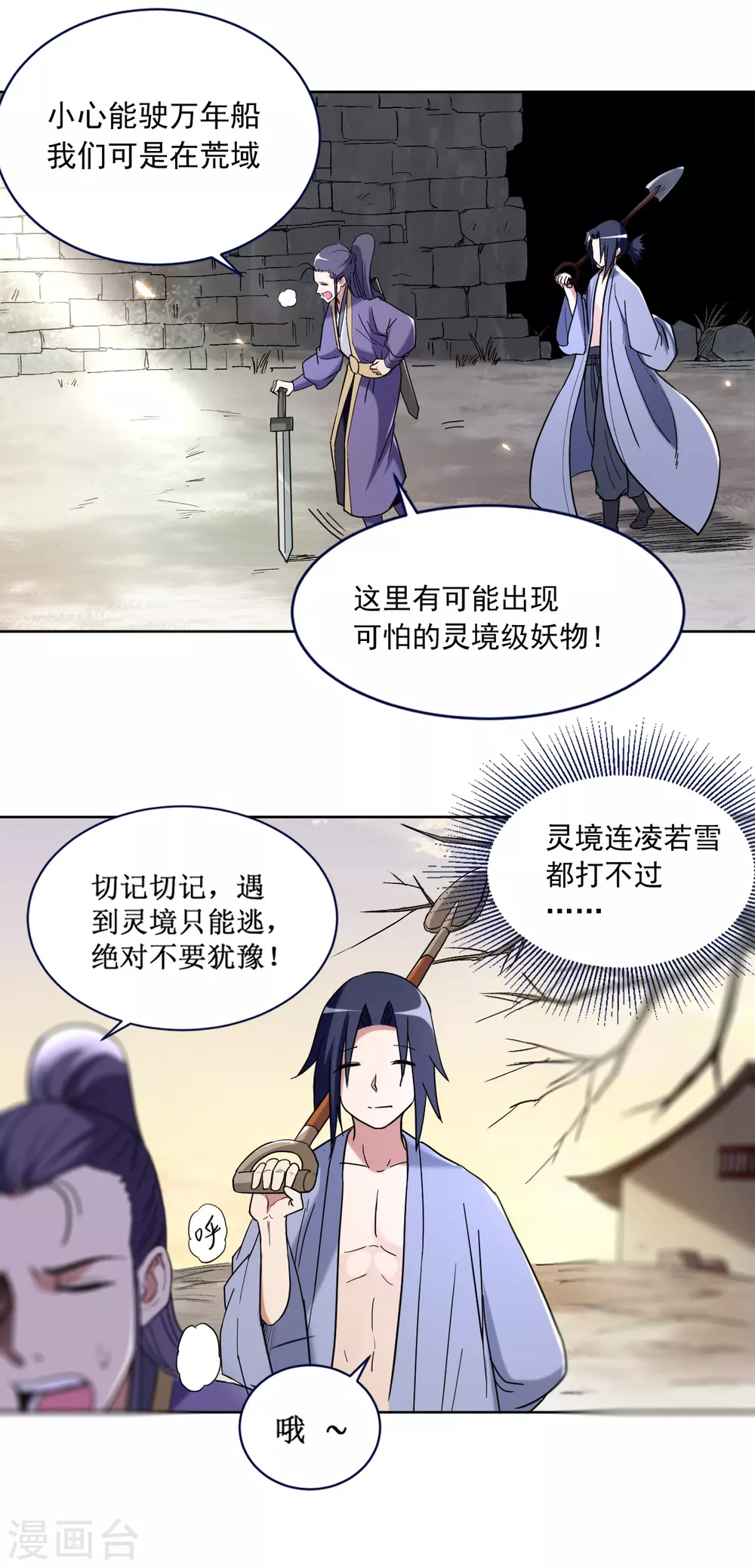 我的弟子都超神漫画免费阅读漫画,第33话 现在的年轻人啊1图