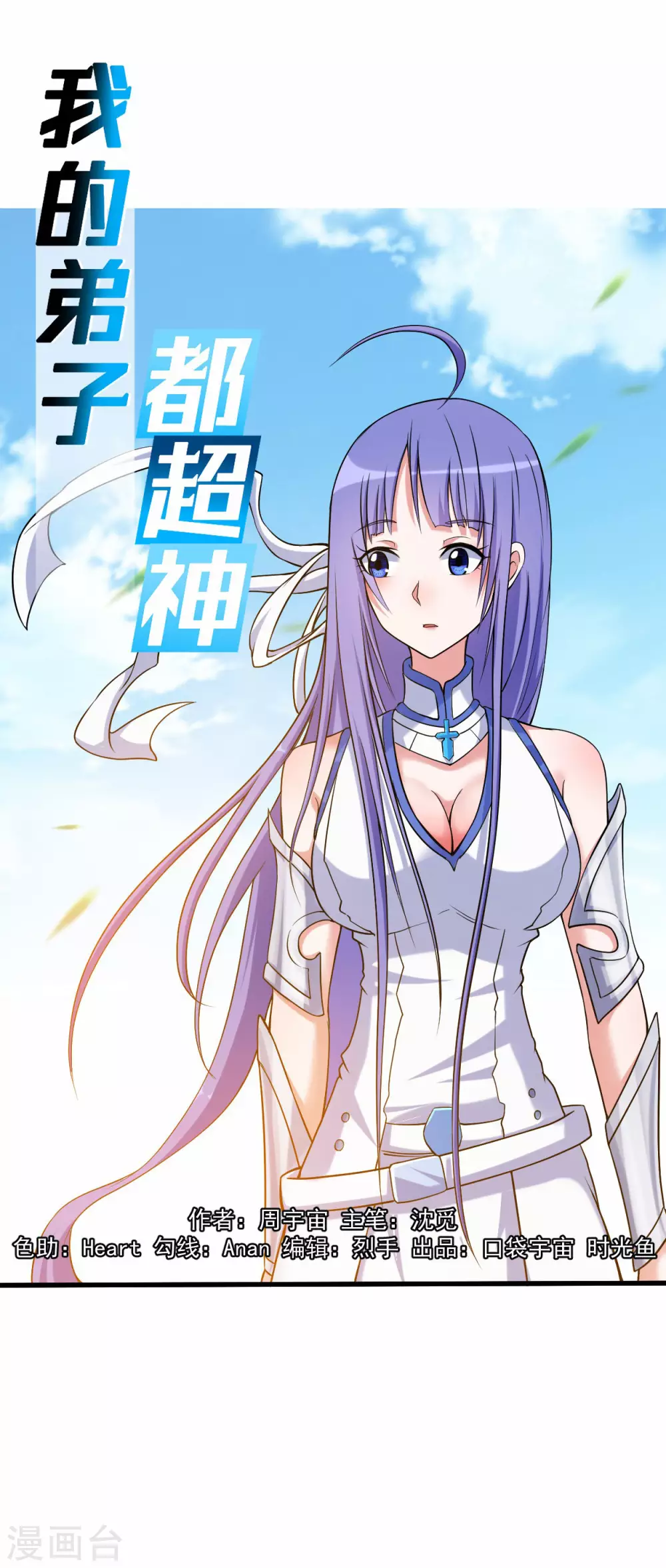 我的弟子都超神漫画免费阅读漫画,第117话 师父的每句话都是真理1图