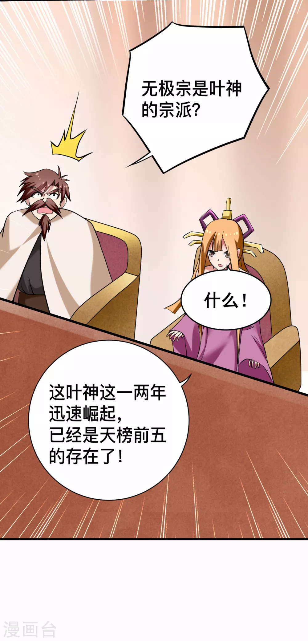 我的弟子都超神漫画免费阅读漫画,第184话 大皇朝VS小宗派2图