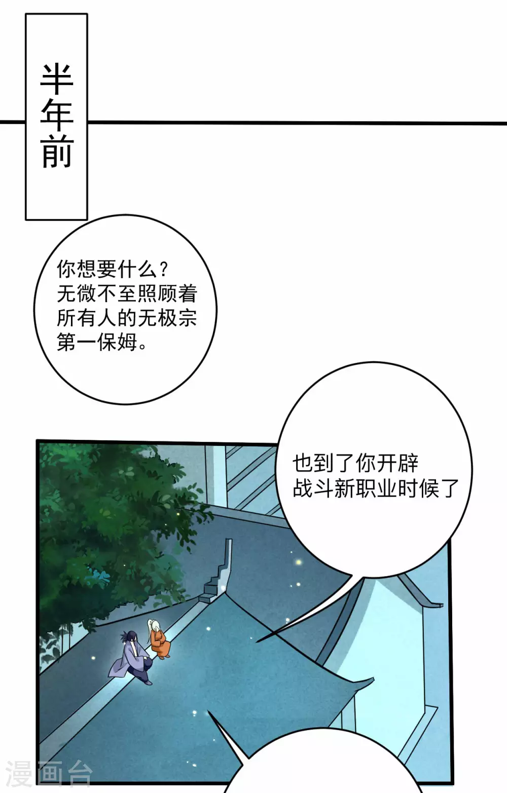 我的弟子都超神漫画免费阅读漫画,第169话 史上最强一铲！2图