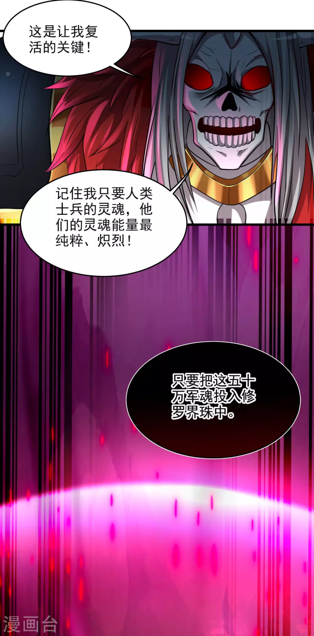 我的弟子都超神漫画免费阅读漫画,第159话 逆天改命叶狱长2图