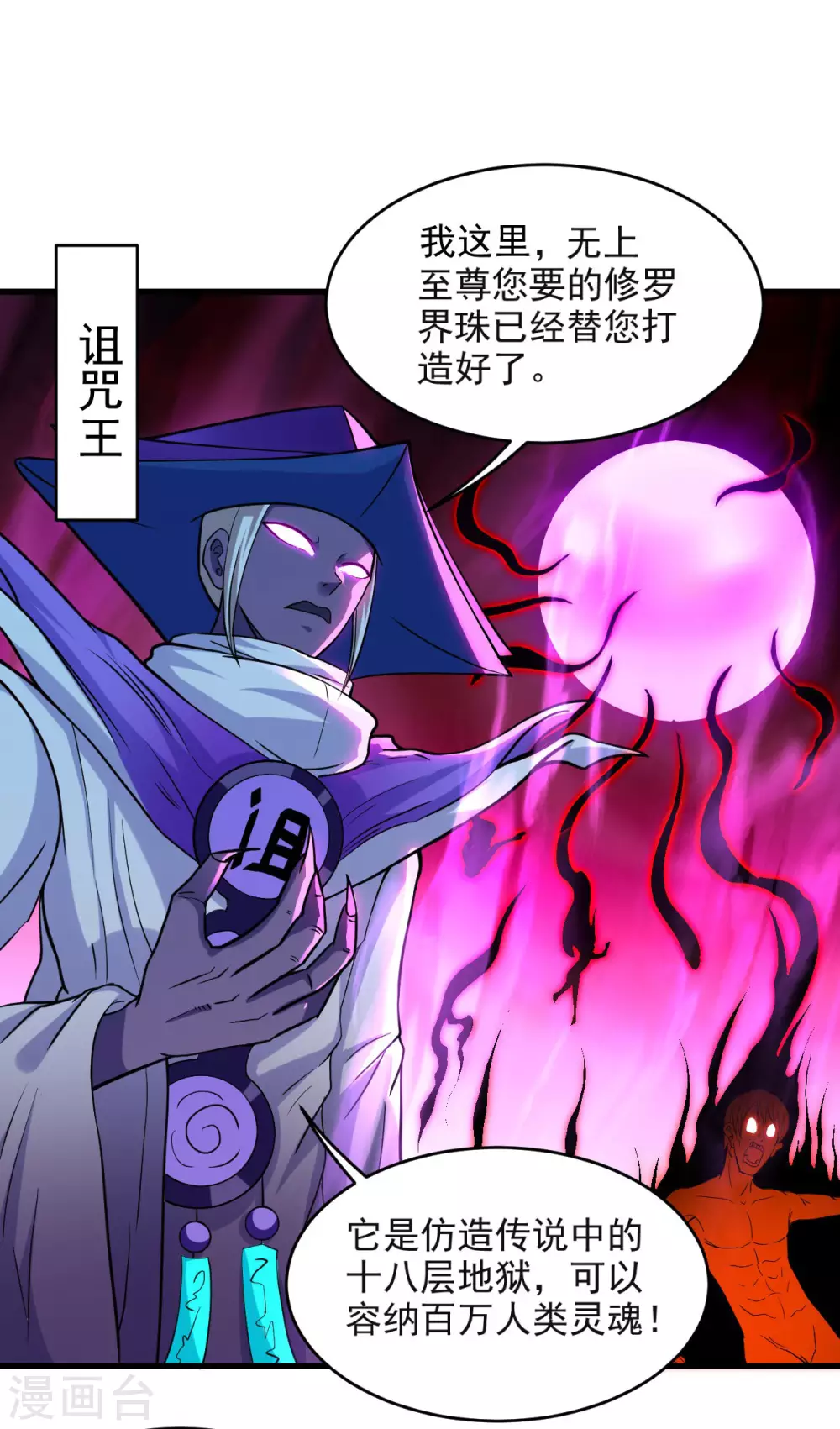 我的弟子都超神漫画免费阅读漫画,第159话 逆天改命叶狱长1图