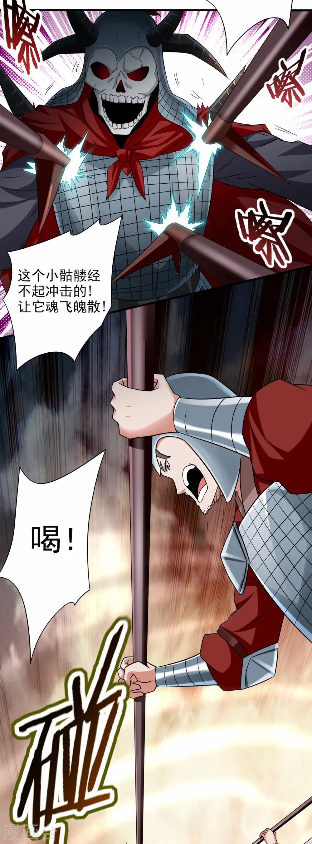 我的弟子都超神动态漫画第一季在线观看漫画,第143话 不过是低阶亡灵2图