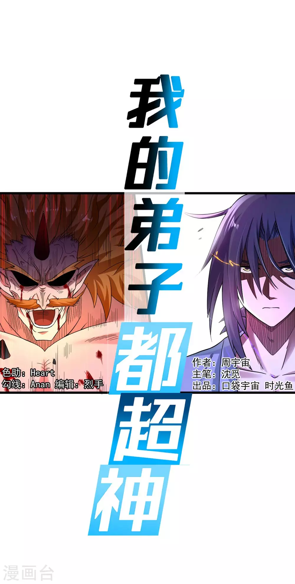 我的弟子都超神漫画免费阅读漫画,第92话 原来你喜欢吃土1图