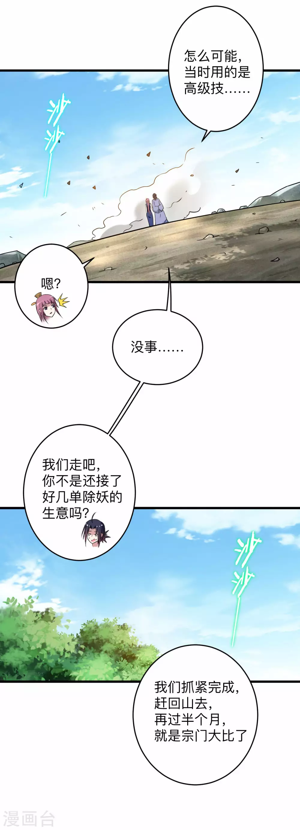 我的弟子都超神漫画,第99话 师父想我怎么做？2图