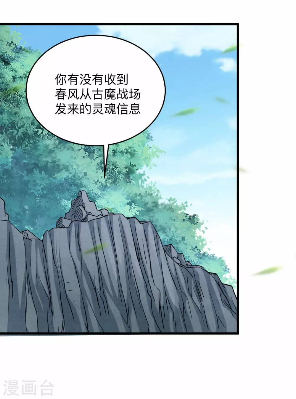 我的弟子都超神漫画,第156话 小狐狸结婚了！1图