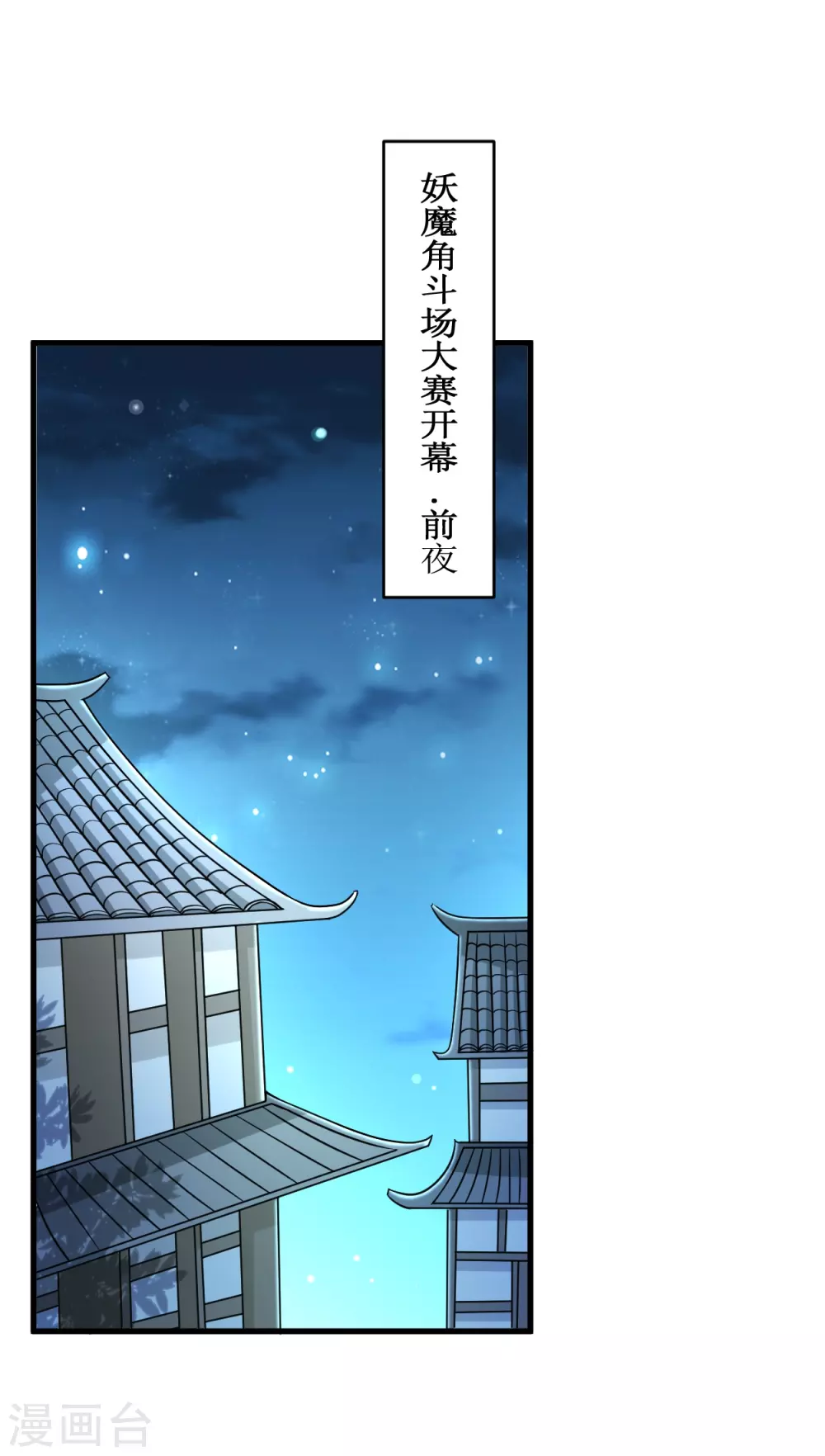 我的弟子都超神漫画免费阅读漫画,第77话 抢亲2图