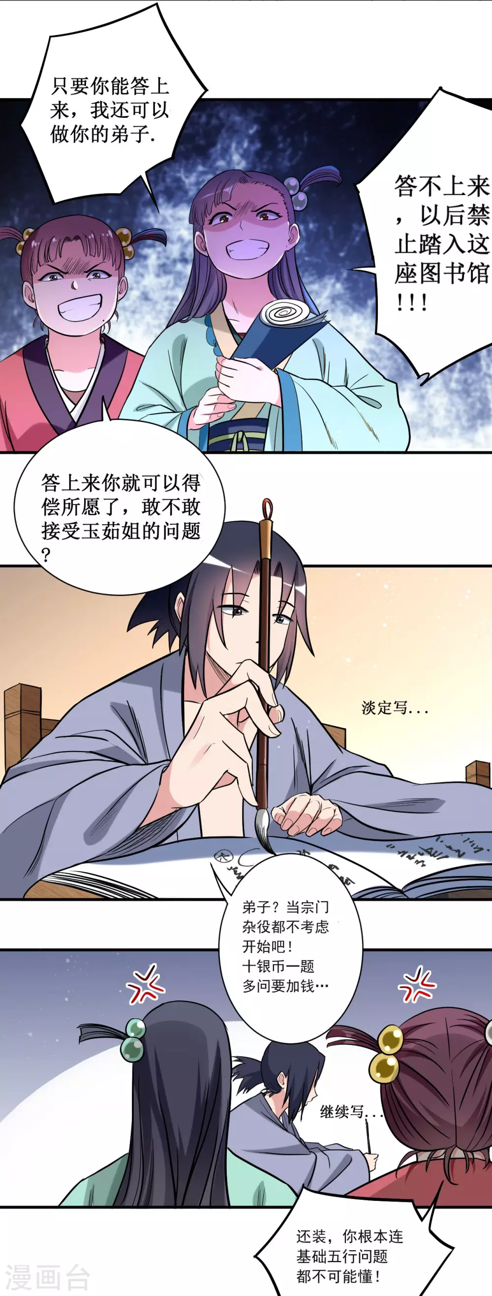 我的弟子都超神漫画免费阅读漫画,第43话 输了给你当弟子1图