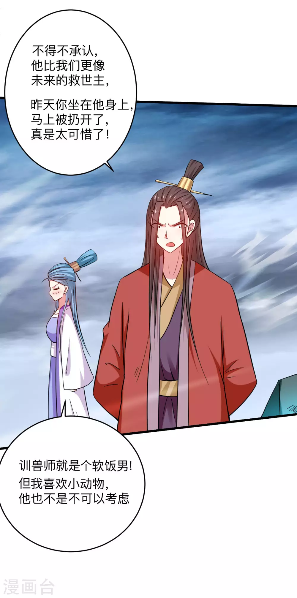 我的弟子都超神60漫画,第153话 比宠物还变态的训兽师1图