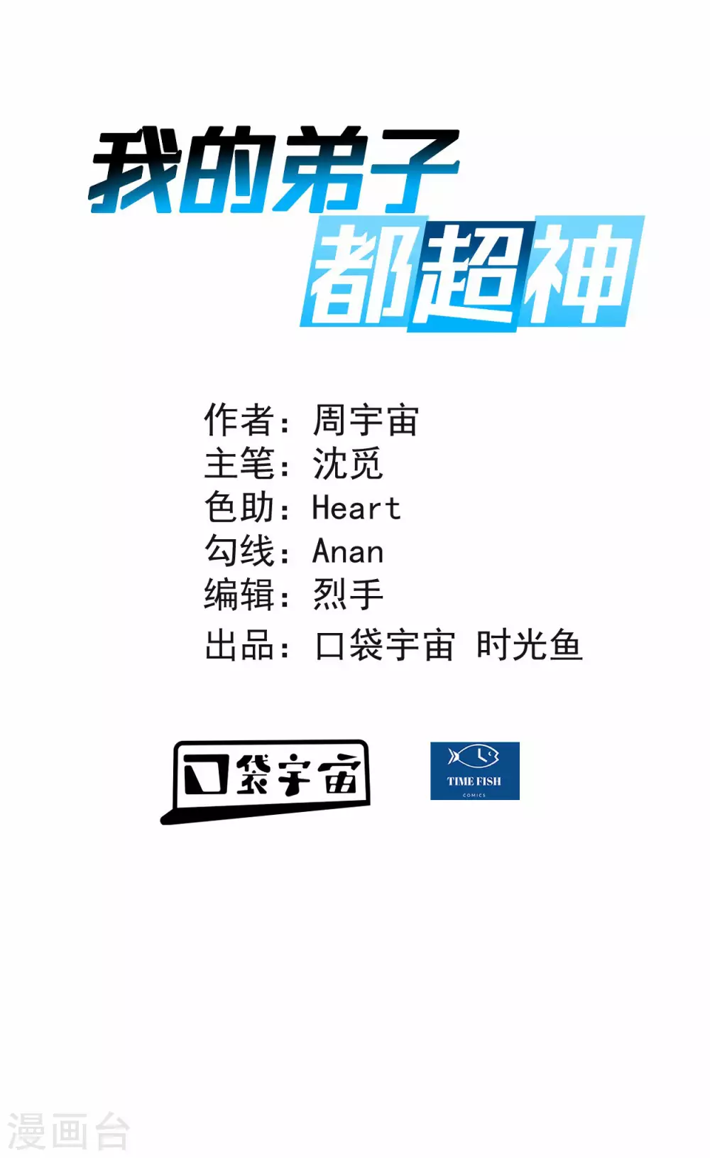 我的弟子都超神漫画免费阅读漫画,第151话 批量神宠流水线1图