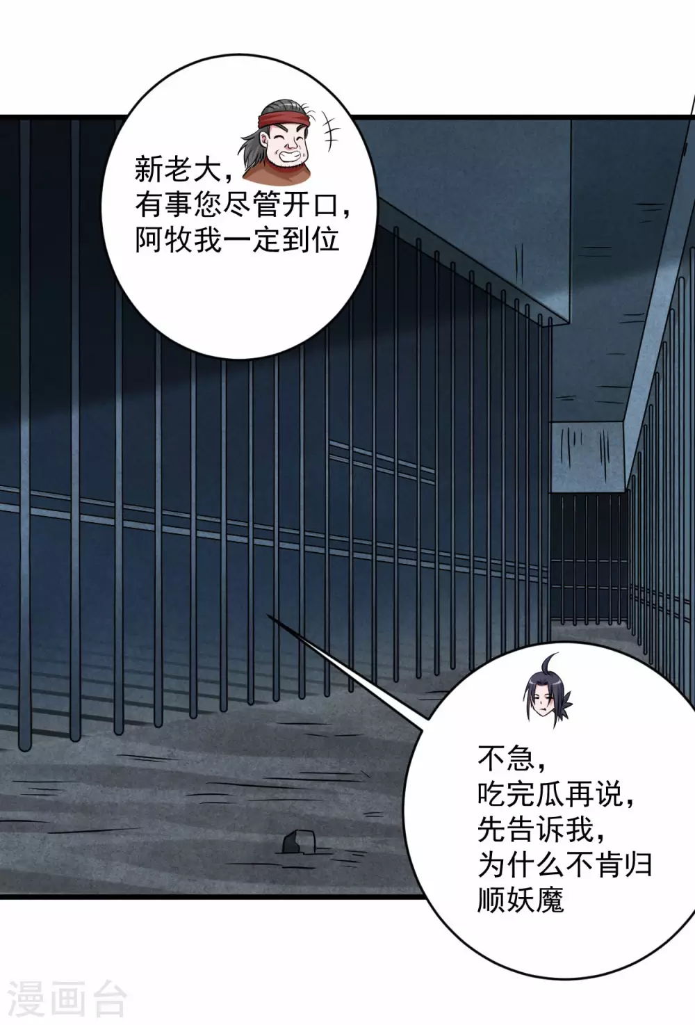 我的弟子都超神全集漫画,第142话 狱中唯一的女人2图
