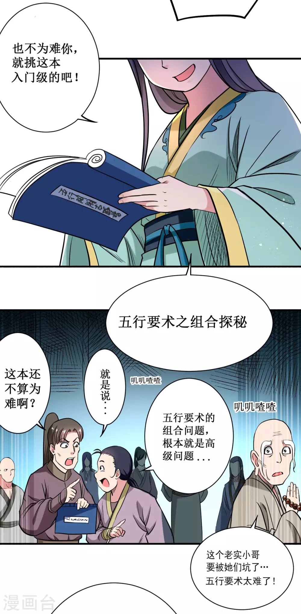 我的弟子都超神漫画免费阅读漫画,第43话 输了给你当弟子2图