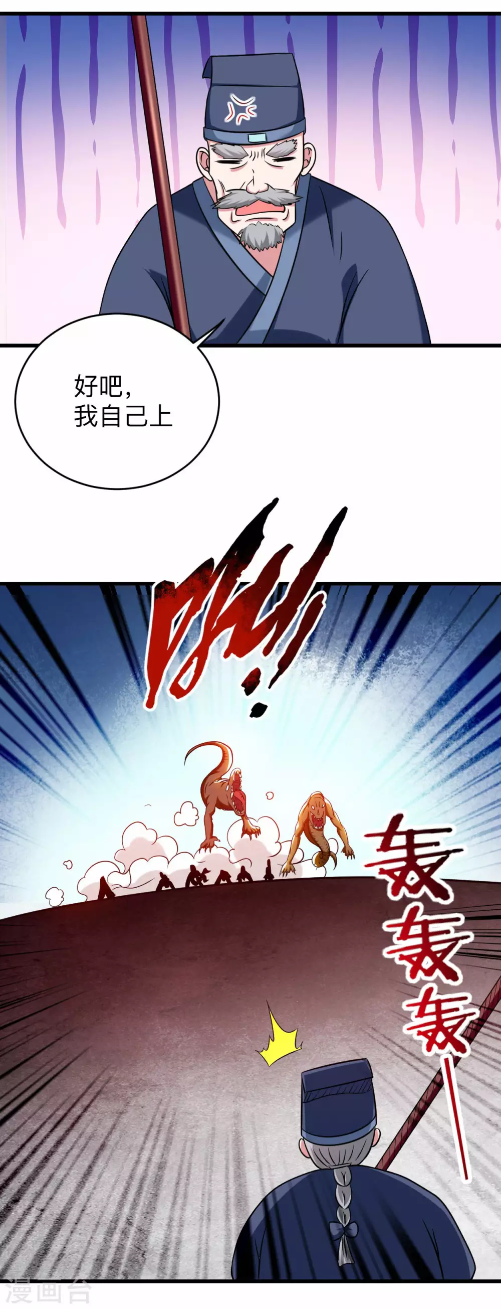 我的弟子都超神漫画免费阅读漫画,第116话 谁是最恐怖的小队？2图