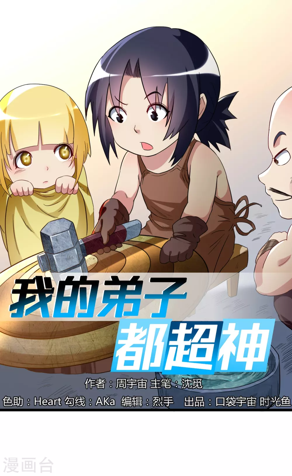 我的弟子都超神漫画免费阅读漫画,第61话 我的师父全职业1图