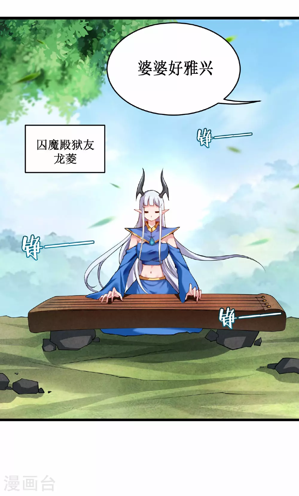 我的弟子都超神漫画免费阅读漫画,第219话 永不回头的小狐狸1图