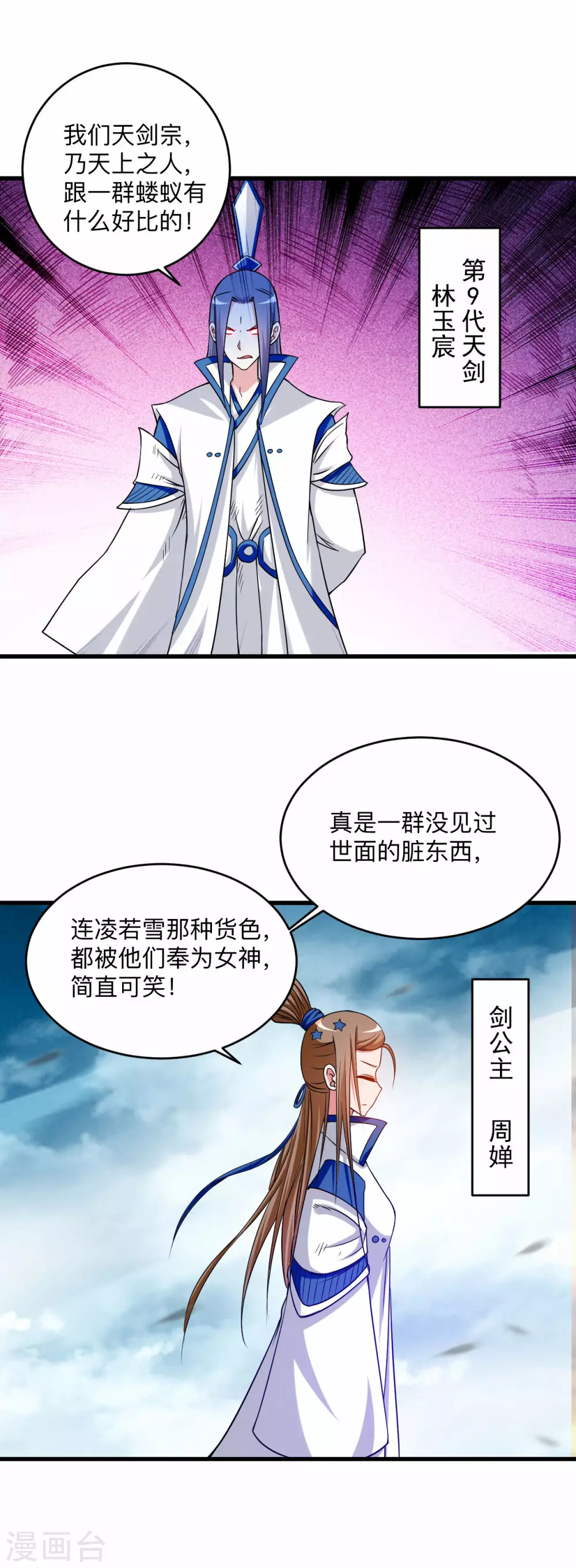 我的弟子都超神漫画免费阅读漫画,第116话 谁是最恐怖的小队？1图