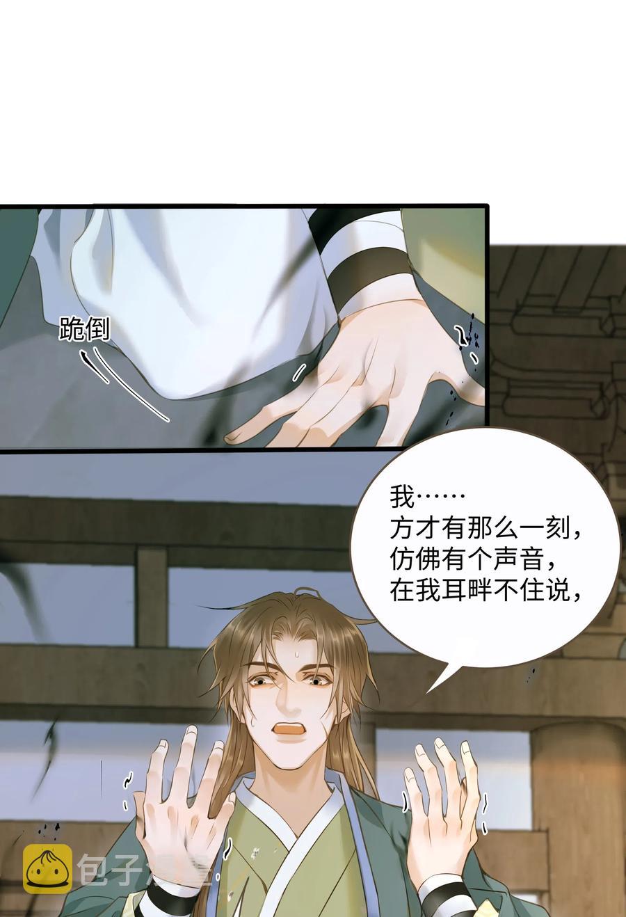 定海浮生录百度云漫画,038 逃出2图