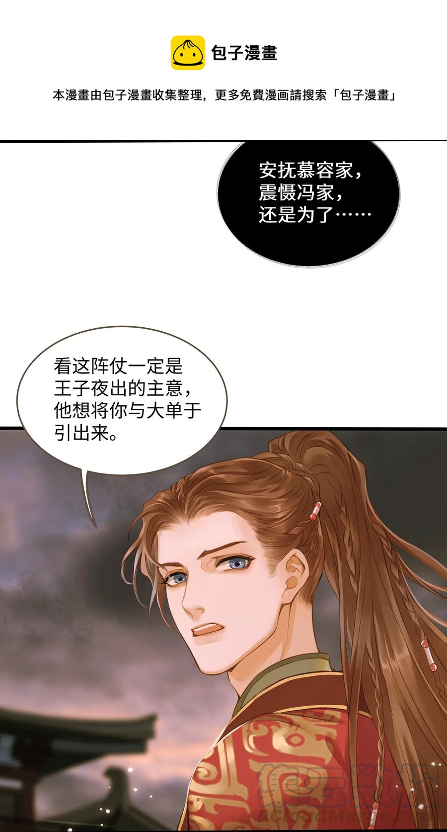 定海浮生录txt下载漫画,044 乱局1图